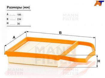 Фильтр воздушный MANN Mercedes-Benz E-Class  W212 - S class  W222