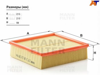 Фильтр воздушный MANN Chevrolet Niva  2123 (2002-2020), Лада 2123 (Нива Шевроле) (2009-2020), Лада Гранта FL ( 2191,  2190,  2194,  2192) (2018-2025), Лада Калина ( 1118,  1117,  1119,  2192,  2194) (2004-2018), Лада Приора ( 2170,  2171,  2172,  21728) (2007-2018)