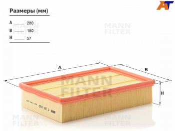 Фильтр воздушный MANN Ford Transit (2000-2022) цельнометаллический фургон дорестайлинг, цельнометаллический фургон