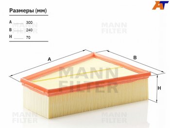 Фильтр воздушный HOSU Ford Galaxy ( 2,  CK,CD390) (2006-2019), Ford Mondeo ( MK5 CD391,  MK5,CD391) (2007-2025), Volvo S80 ( AS60 седан,  AS60,AS90, AS95 седан,  AS40,AS70, AS90) (2006-2016), Volvo V70 (2008-2016)
