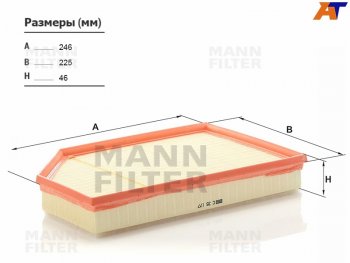 Фильтр воздушный MANN Volvo S60 ( RS,RH седан,  FS седан) - XC70