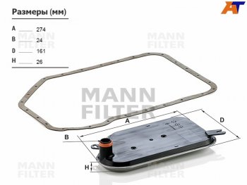 Фильтр АКПП с прокладкой AUDI A4S4 95-08A6C5ALLROAD 96-11A8 94-10VW PASSAT B5 96-05            MANN H2826KIT