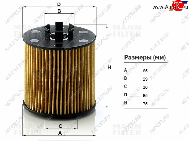 659 р. Фильтр масляный картридж MANN  Skoda Fabia  Mk2 (2007-2014), Volkswagen Jetta  A5 (2005-2011), Volkswagen Tiguan  NF (2006-2011), Volkswagen Touran  1T (2006-2015)  с доставкой в г. Кемерово