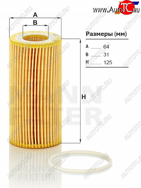 549 р. Фильтр масляный MANN  Ford Focus  2 (2004-2011), Ford Mondeo (2007-2014), Volvo C30  хэтчбэк 3 дв. (2006-2012), Volvo S80 ( TS седан,  AS60 седан,  AS60,AS90, AS95 седан,  AS40,AS70, AS90) (1998-2016)  с доставкой в г. Кемерово