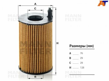 Фильтр масляный (картридж) VW TOUAREG 3,0 11-AUDI Q7 3,0 07-15A6A7A8 3,0 10-17 DIESEL MANN HU8005Z