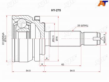 Шрус наружный HYUNDAI SOLARIS 1,41,6 АКПП 17- SAT HY-275