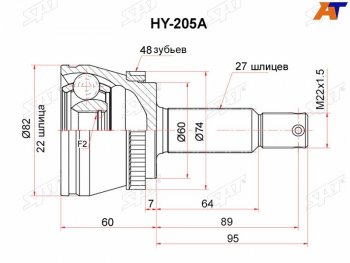 Шрус наружный RR KIA SPORTAGE 04-10 SAT HY-205A