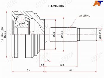Шрус наружный RENAULT SANDEROLOGAN 04-15 (28*21) SAT ST-20-0007