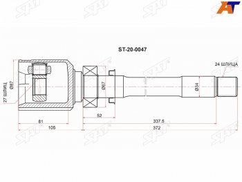 Шрус внутренний  перед  TOYOTA RAV4 MXAA54 M20AFKS CVT правый SAT ST-20-0047