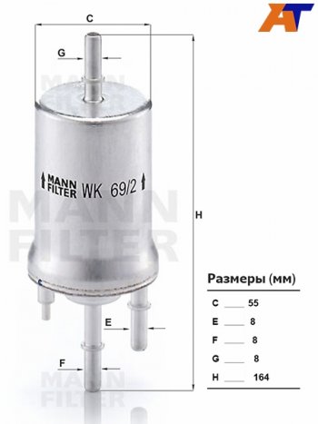 Фильтр топливный 4 bar VW POLO 01-/JETTA 1.6 05-/SKODA FABIA 01-/OCTAVIA 04-13/RAPID 12- MANN WK69/2, wk692 MANN WK69/2