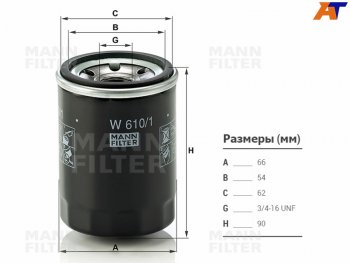 Фильтр масляный SUZUKI SX4 M15AM16AGRAND VITARA JB416ESCUDO J20AJ24BJIMNY M13AG13BBSWIFT G13A MANN W610/1