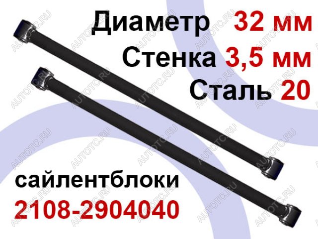 6 489 р. Тяги продольные нижние LADA 4x4, Chevrolet Niva, LADA Urban Tuning4WD ktrdra-3542  с доставкой в г. Кемерово
