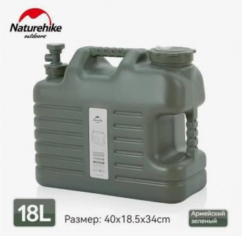 Канистра Naturehike кемпинговая, 18 л. зелёная Naturehike nh16s012-t-agr18