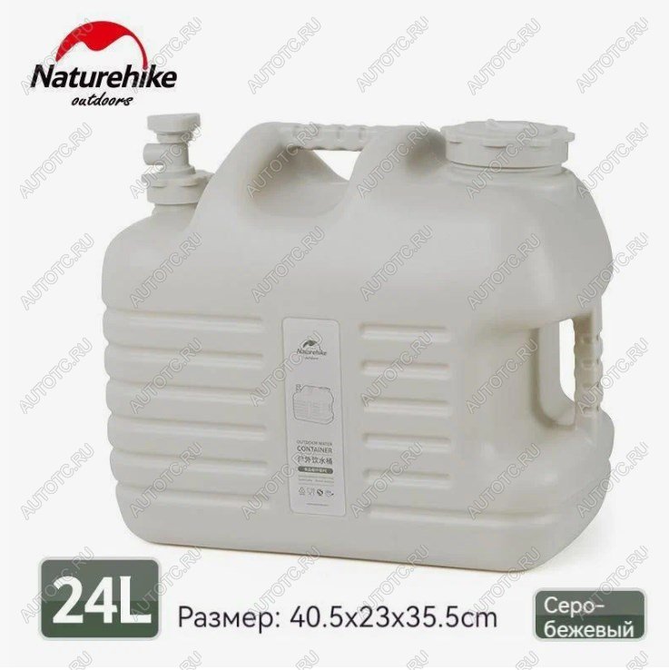 2 619 р. Канистра Naturehike кемпинговая, 24 л. серая Naturehike nh16s012-t-bg24  с доставкой в г. Кемерово