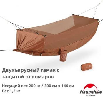 6 999 р. Гамак Naturehike, туристический, с москитной сеткой, коричневый Naturehike nh22dc004-sibr  с доставкой в г. Кемерово. Увеличить фотографию 1