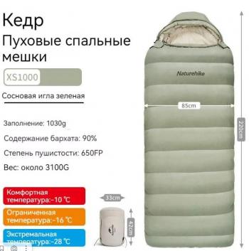 38 999 р. Мешок спальный Naturehike XS1000, 220х85 см, (правый) (ТК: -10C), зелёный Naturehike cnh22sd008-gr1000xs  с доставкой в г. Кемерово. Увеличить фотографию 5