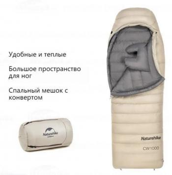 43 999 р. Мешок спальный Naturehike CW700, 220х80 см, (правый) (ТК: -2C), бежевый Naturehike nh22yd001-kh700g  с доставкой в г. Кемерово. Увеличить фотографию 5
