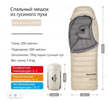 43 999 р. Мешок спальный Naturehike CW700, 220х80 см, (правый) (ТК: -2C), бежевый Naturehike nh22yd001-kh700g  с доставкой в г. Кемерово. Увеличить фотографию 6