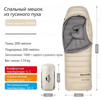 56 999 р. Мешок спальный Naturehike CW1000, 220х80 см, (правый) (ТК: -5C), бежевый Naturehike nh22yd002-kh1000g  с доставкой в г. Кемерово. Увеличить фотографию 6