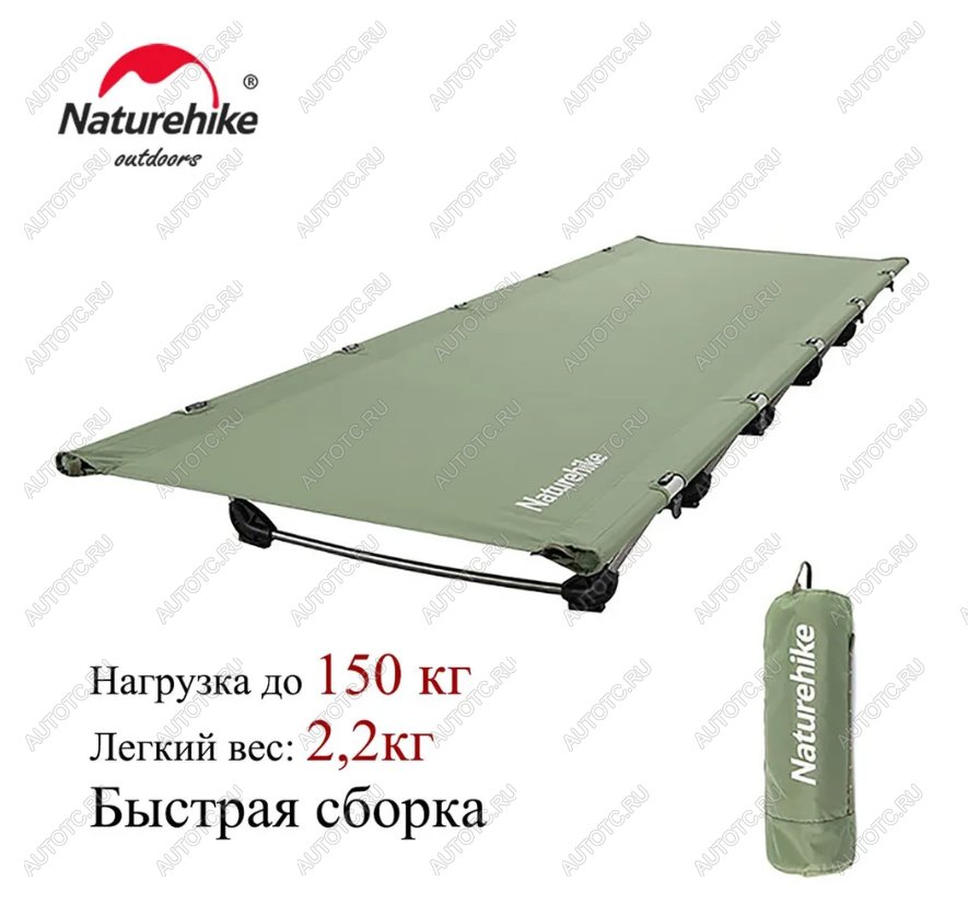 9 299 р. Раскладушка Naturehike XJC05, 190х65х15 см, до150 кг, зеленая Naturehike nh20jj001-dgr  с доставкой в г. Кемерово