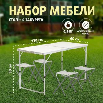 4 699 р. Стол складной PREMIER 90х60, с 4 табуретками (набор мебели) PREMIER pr-fx8812-c  с доставкой в г. Кемерово. Увеличить фотографию 10