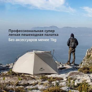 13 239 р. Палатка Naturehike VIK Si, 1-местная, алюминиевый каркас, снежная юбка, белая Naturehike nh18w001-k-1wskr  с доставкой в г. Кемерово. Увеличить фотографию 8