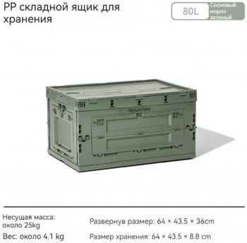 6 859 р. Ящик туристический Naturehike 80 л, трансформер, зеленый Naturehike nh20sj036-dgr80l  с доставкой в г. Кемерово. Увеличить фотографию 2