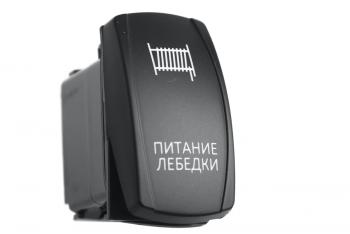 619 р. Переключатель ВКЛВЫКЛ, белый, ПИТАНИЕ ЛЕБЕДКИ РИФ rif22-1-1101300  с доставкой в г. Кемерово. Увеличить фотографию 1