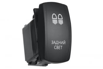 619 р. Переключатель ВКЛВЫКЛ, красный, ЗАДНИЙ СВЕТ РИФ rif22-1-2100100  с доставкой в г. Кемерово. Увеличить фотографию 1