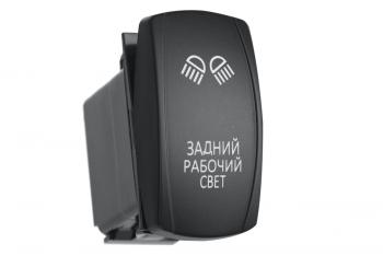 719 р. Переключатель ВКЛВЫКЛ, красный, ЗАДНИЙ РАБОЧИЙ СВЕТ РИФ rif22-1-2101200  с доставкой в г. Кемерово. Увеличить фотографию 1