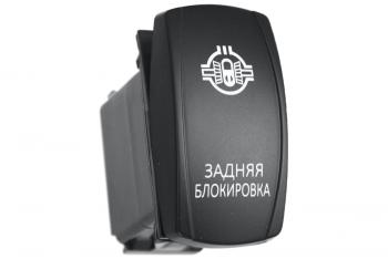 699 р. Переключатель ВКЛВЫКЛ, красный, ЗАДНЯЯ БЛОКИРОВКА РИФ rif22-1-2102200  с доставкой в г. Кемерово. Увеличить фотографию 1