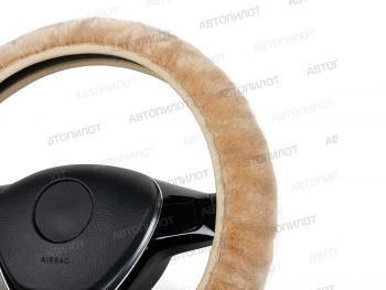 293 р. Оплётка на руль (37-40 см искусственный мех короткий ворс) Автопилот   (темно-бежевый)  с доставкой в г. Кемерово. Увеличить фотографию 2