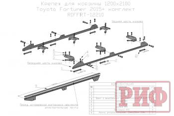 43 849 р. Багажник экспедиционный (корзина) РИФ 1200х2100 мм для Toyota Fortuner 2015+  riffrt-roof1  с доставкой в г. Кемерово. Увеличить фотографию 16