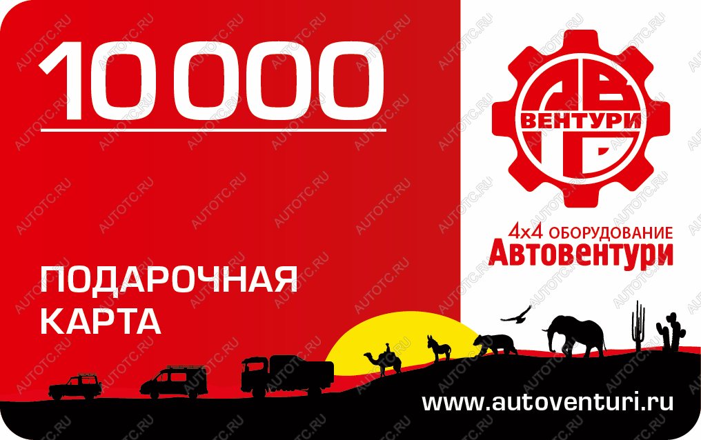11 449 р. Карта подарочная 10000  gc10000  с доставкой в г. Кемерово
