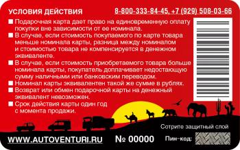 11 449 р. Карта подарочная 10000  gc10000  с доставкой в г. Кемерово. Увеличить фотографию 2