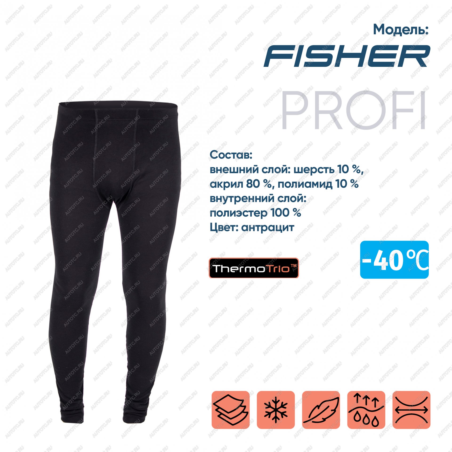 1 249 р. Кальсоны "CИБИРСКИЙ СЛЕДОПЫТ - Fisher" до -40С, трехслойное, р.50  pf-tup-10  с доставкой в г. Кемерово