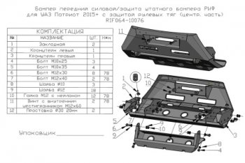 43 799 р. Бампер силовой защита штатного бампера (центральная часть) РИФ  Уаз Патриот ( 23632,  3163 5 дв.,  Карго) (2014-2025) 1 рестайлинг пикап, 2-ой рестайлинг пикап, 2-ой рестайлинг, рестайлинг 2 (передний с защитой рулевых тяг)  с доставкой в г. Кемерово. Увеличить фотографию 2