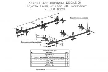46 739 р. Багажник (корзина) РИФ 1200х2100 мм для Toyota Land Cruiser 300  rif300-roof1  с доставкой в г. Кемерово. Увеличить фотографию 2