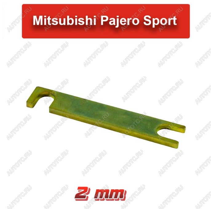 59 р. Пластины развальные Mitsubishi L200PajeroPajero Sport 2 мм  ptts-3967  с доставкой в г. Кемерово