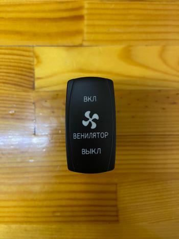 519 р. Переключатель ВКЛВКЛВЫКЛ, синий, ВКЛ ВЕНТИЛЯТОР ВЫКЛ (уценка)  rif22-1-4903700_u  с доставкой в г. Кемерово. Увеличить фотографию 2