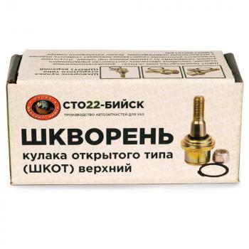 2 299 р. Шкворень кулака открытого типа (ШКОТ) верхний  шкот-в  с доставкой в г. Кемерово. Увеличить фотографию 2