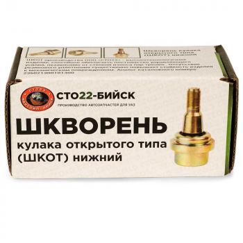2 199 р. Шкворень кулака открытого типа (ШКОТ) нижний  шкот-н  с доставкой в г. Кемерово. Увеличить фотографию 3