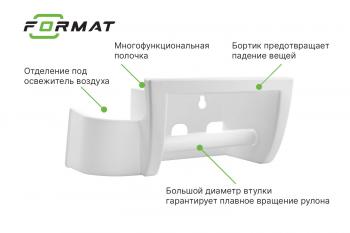 359 р. Держатель для туалетной бумаги с полкой FORMAT FORMAT format.tph.p002  с доставкой в г. Кемерово. Увеличить фотографию 1