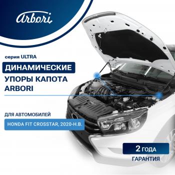 689 р. Упоры капота Arbori  Honda Fit  4 GR (2019-2022) дорестайлинг  с доставкой в г. Кемерово. Увеличить фотографию 1