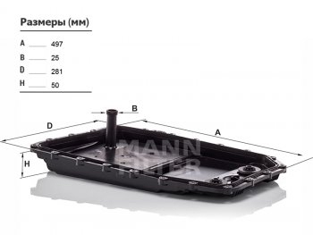 Фильтр АКПП BMW 3 05-5 03-097 01-08X5 07-14X6 08-LAND ROVER DISCOVERY IIIIV 03-13 MANN H50002