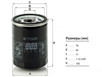 Фильтр масляный MANN Land Rover Range Rover  3 L322 - Range Rover Sport  1 L320