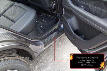 Накладки на внутренние пороги дверей (задние) Русская Артель Chery Tiggo 4 1-ый рестайлинг (2018-2023) (шагрень)