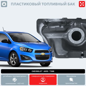 14 999 р. Пластиковый топливный бак (BP) - 46 л  Chevrolet Cobalt (2004-2023) седан, седан дорестайлинг, седан 1-ый рестайлинг, седан 2-ой рестайлинг  с доставкой в г. Кемерово. Увеличить фотографию 9