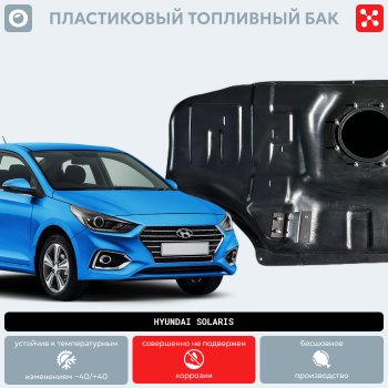 17 349 р. Пластиковый топливный бак (BP) - 43 л  KIA Rio  3 QB (2011-2017) дорестайлинг седан, дорестайлингхэтчбек5дв., рестайлинг седан, рестайлингхэтчбек5дв.  с доставкой в г. Кемерово. Увеличить фотографию 11