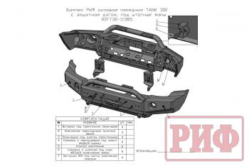 64 849 р. Бампер РИФ силовой передний TANK 300 c защитной центр. дугой, под штатные фары  rift30-11385  с доставкой в г. Кемерово. Увеличить фотографию 25